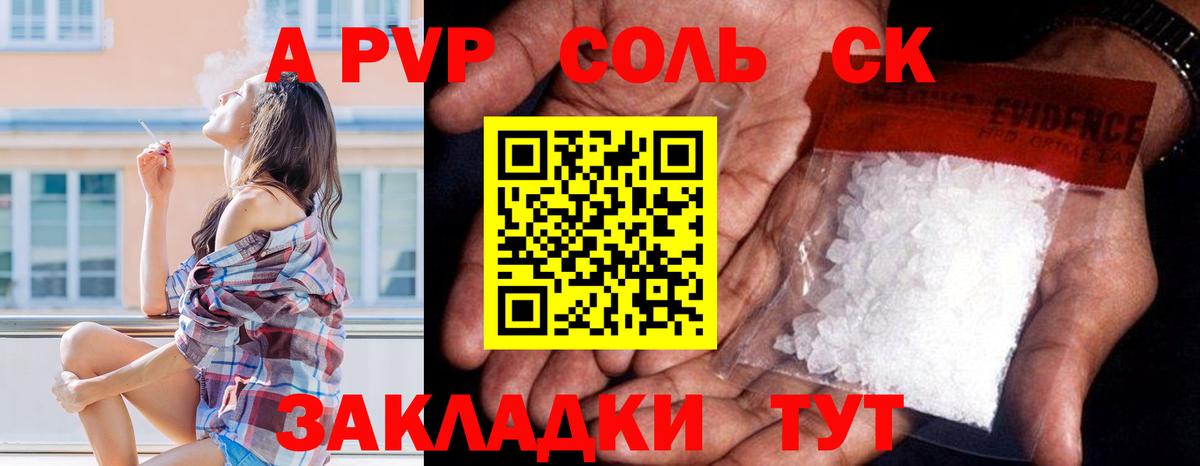 A PVP крисы CK Новоалтайск