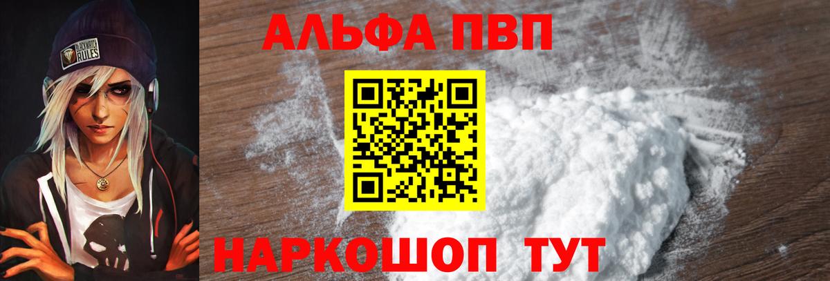 А ПВП мука  А ПВП СК  Новоалтайск  Вход с VPN  Alpha PVP  А ПВП крисы CK 
