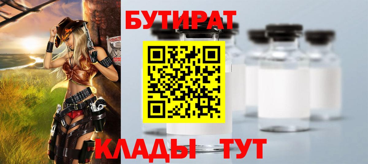 Бутират 99%  Вход с VPN  Новоалтайск 