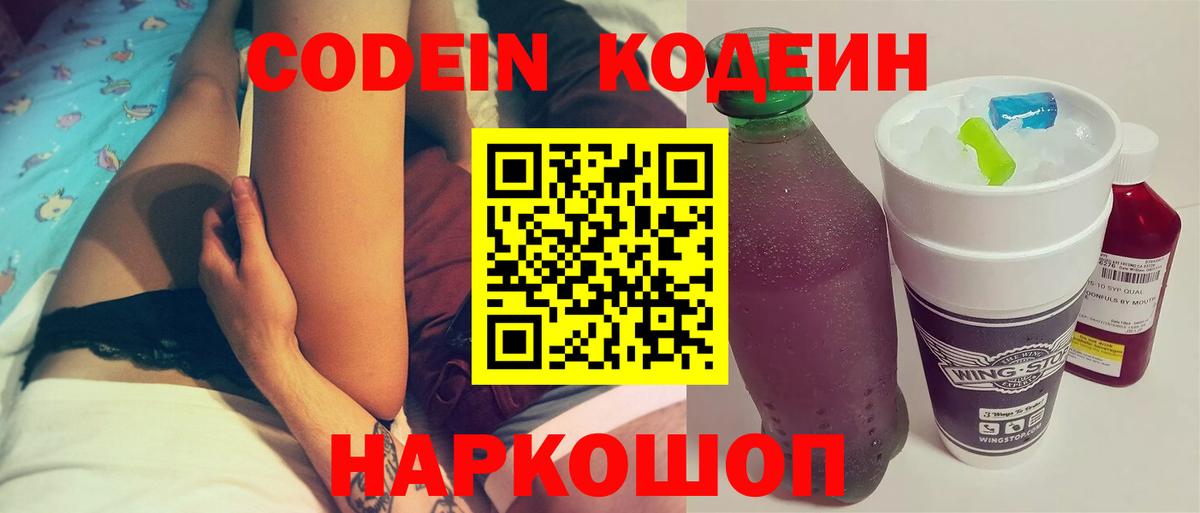 Codein Purple Drank  Вход с VPN  Новоалтайск 