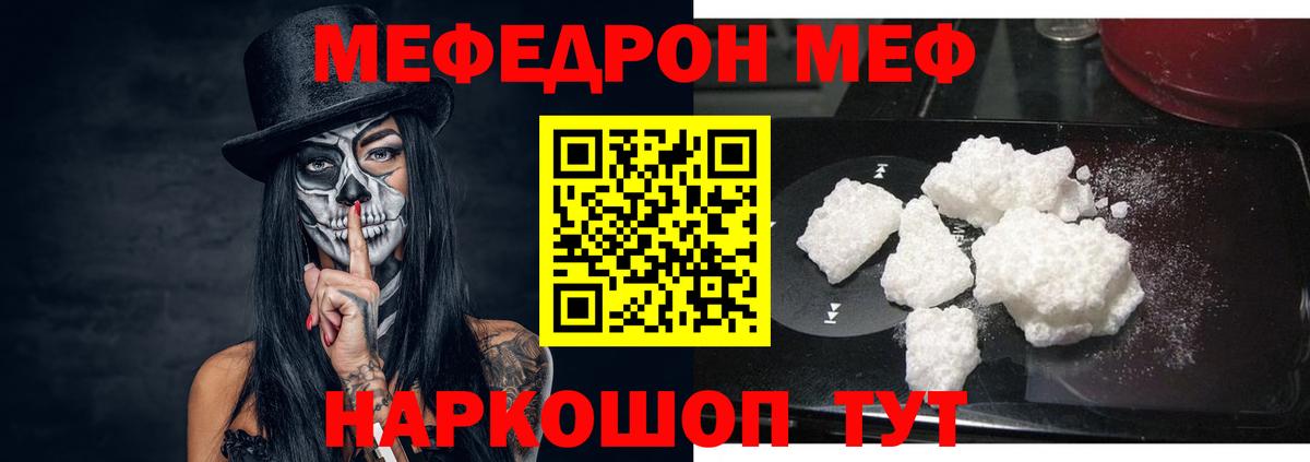 Новоалтайск  МЯУ-МЯУ мяу мяу  Меф  Вход с VPN  Меф 4 MMC 